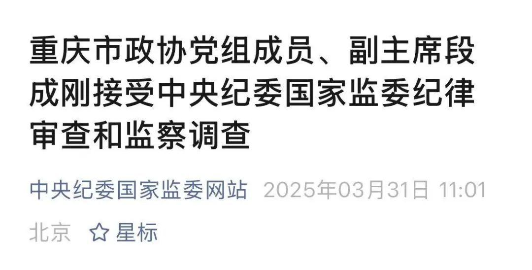 副部级内鬼李刚被捕，揭示腐败背后的真相