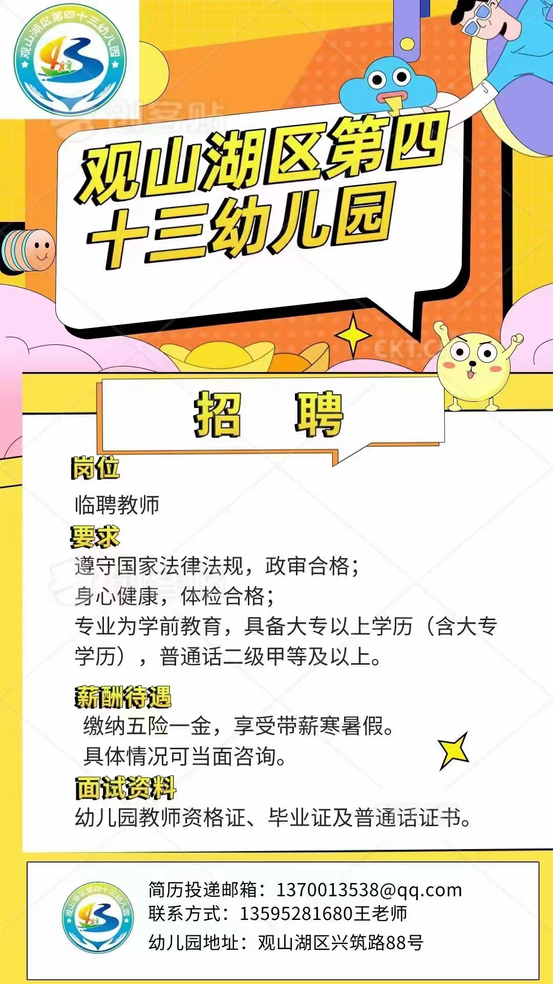 幼儿园招聘要求硕士，新时代幼教的新趋势与新挑战