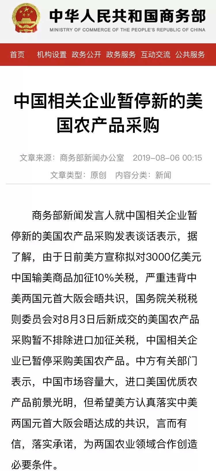 我国承诺采购美国农产品对美国大豆产业的影响