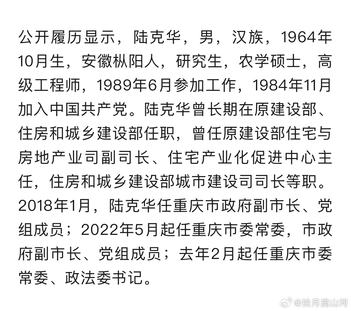 陆克华被双开事件解读