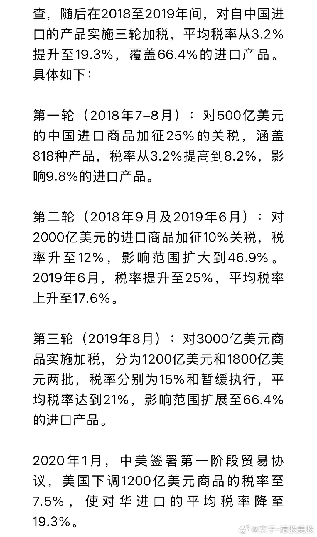 美对华3000亿关税，影响与挑战