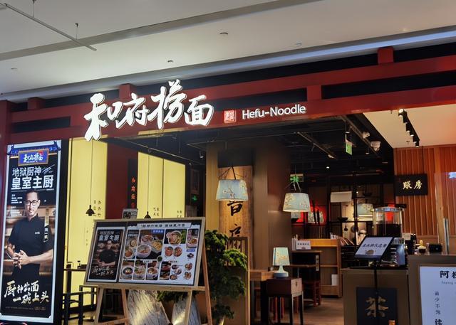 和府捞面，同面不同价，品味多元化的独特魅力