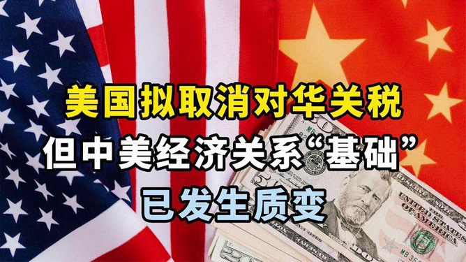 中美关税取消，贸易繁荣的新篇章