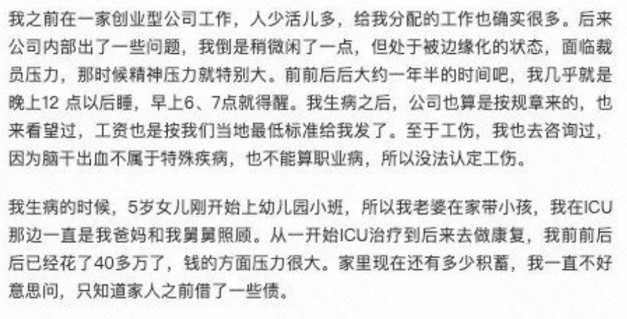 逆境中的觉醒，一名35岁脑干出血程序员的发声