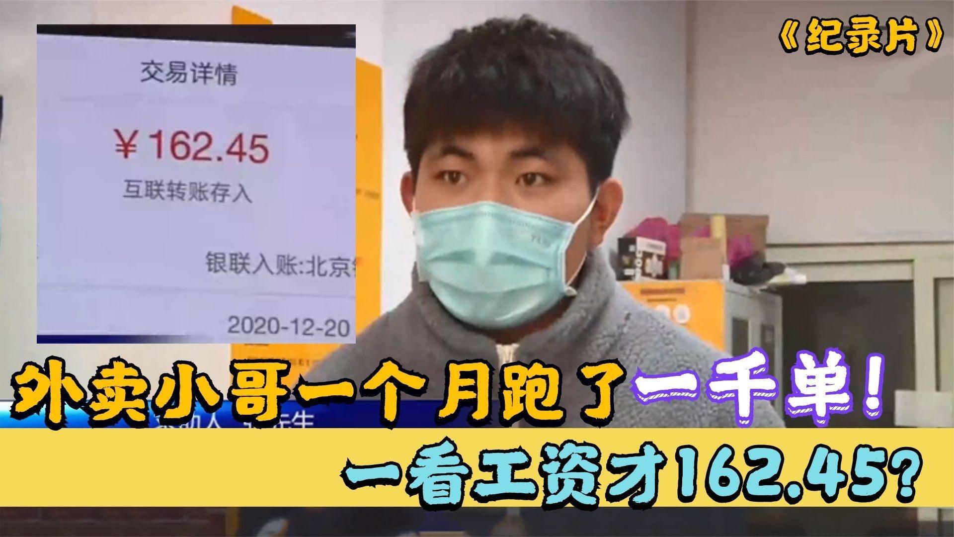小哥跑京东外卖日收入过千，揭秘外卖小哥的高收入背后的故事