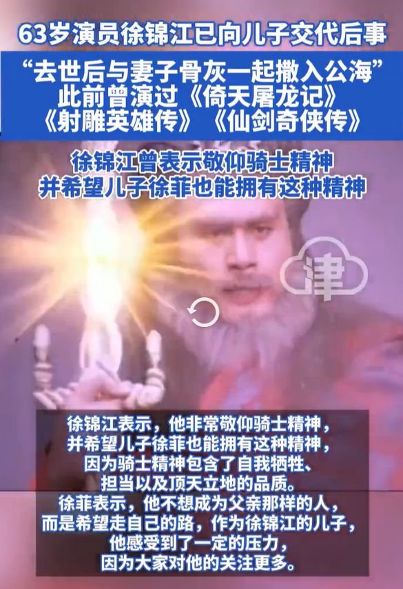 徐锦江提前交代后事，人生无常，未雨绸缪
