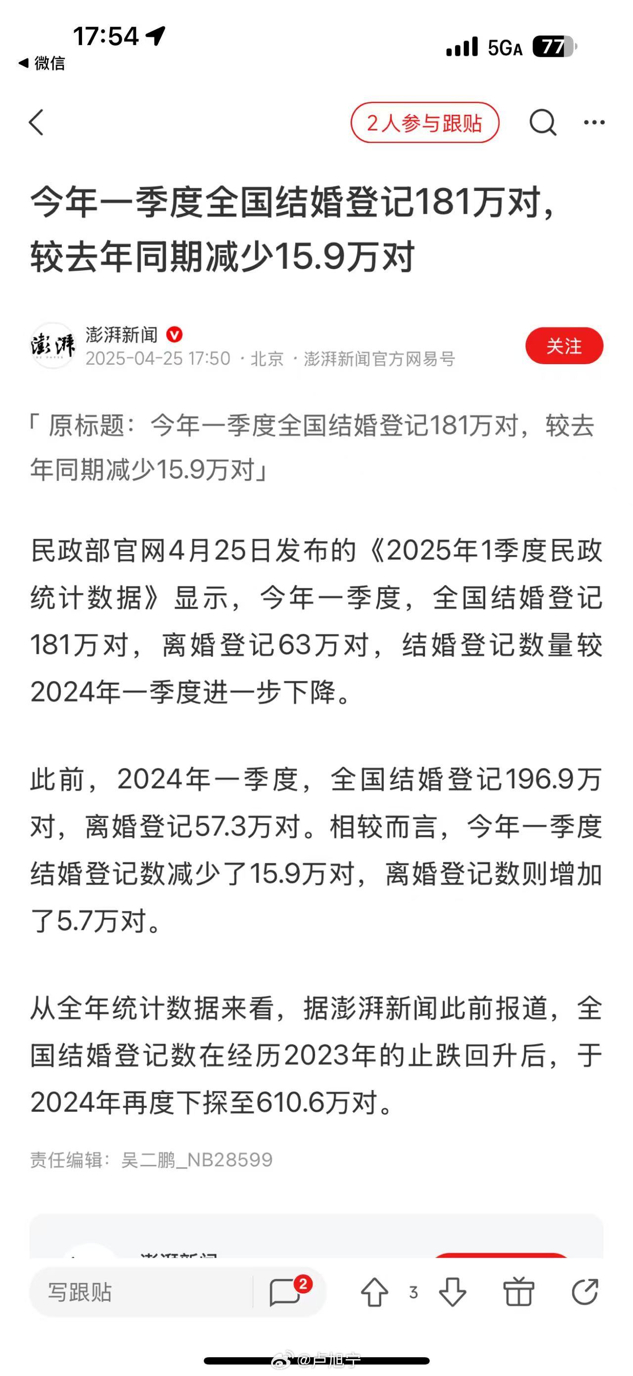 今年一季度全国结婚登记达181万对，婚恋观的变迁与社会洞察