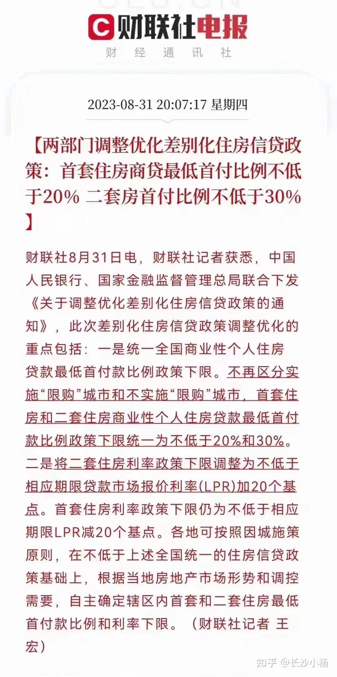 二套转首套处罚，政策解读与应对