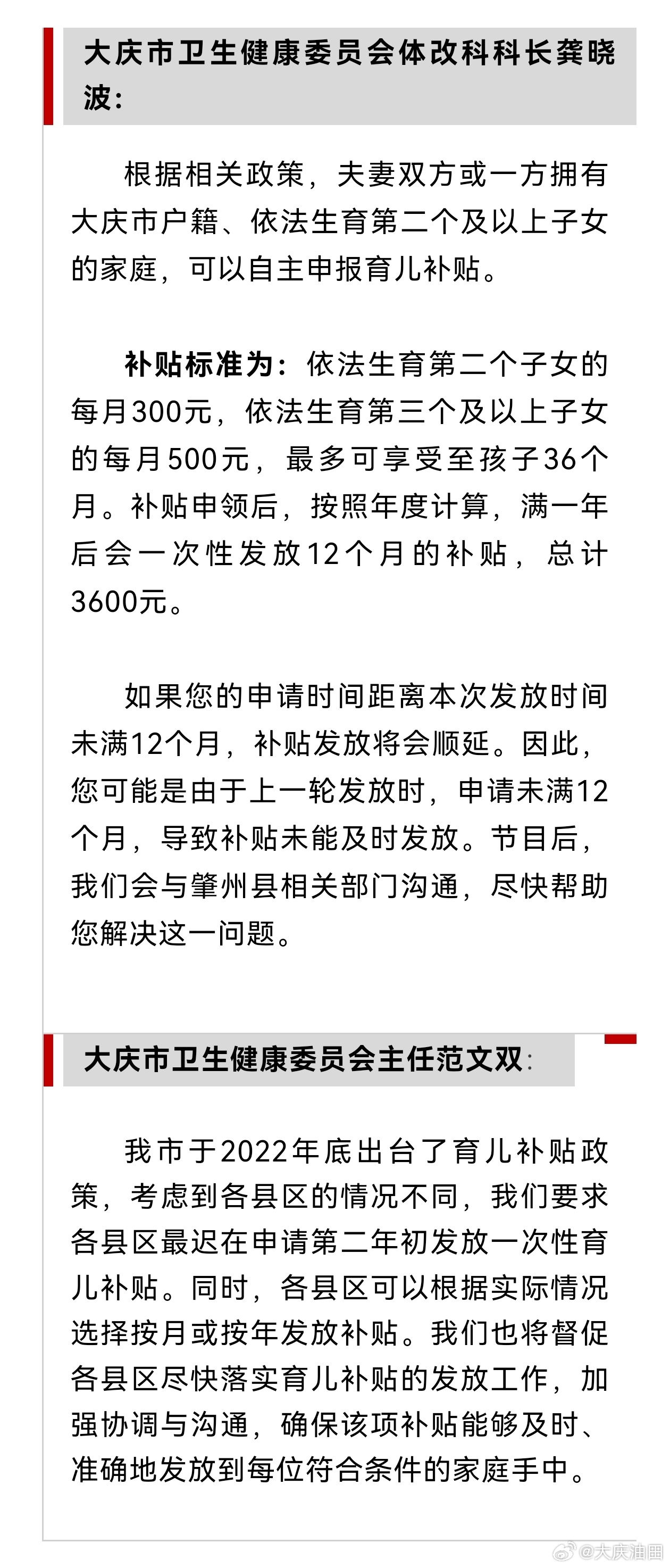 发放育儿补贴金实施办法