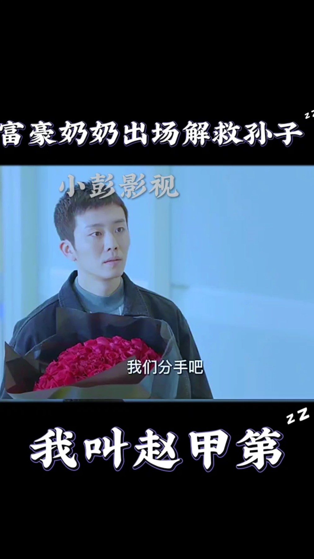 我叫赵甲第——热血角色演员群星闪耀