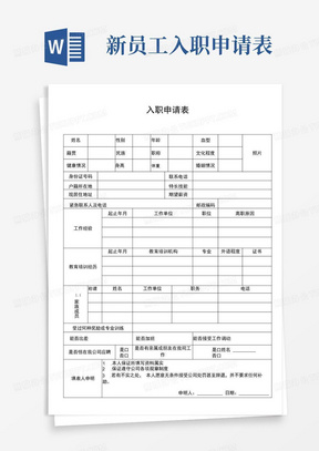 京东外卖猪猪侠入职大解密，一份不同寻常的申请表揭秘！