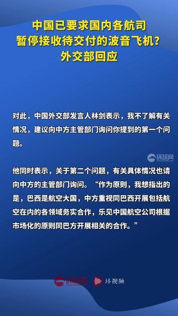商务部回应中方已停止接收波音客机，影响与前景分析