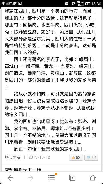 我的家乡游记作文