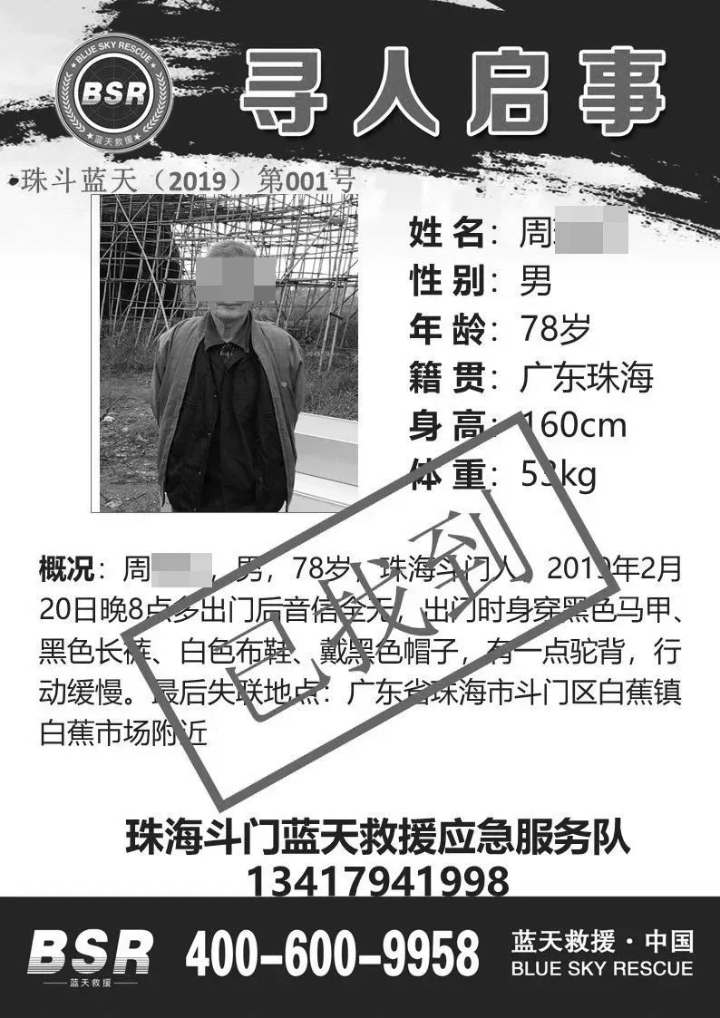 巴塞罗那名华侨失联，警方迅速展开寻人行动