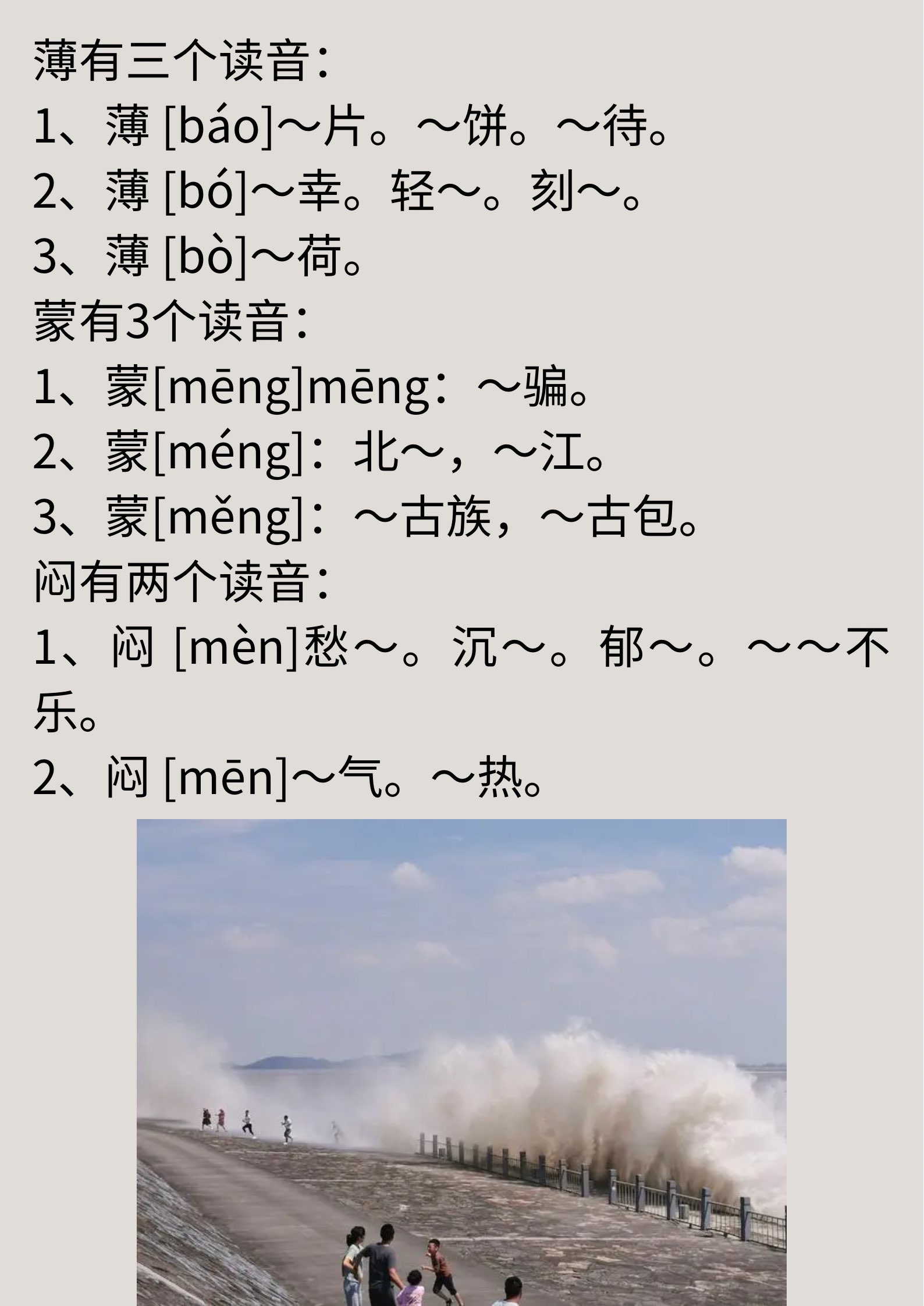 挺立潮头，探寻拼音的正确读法