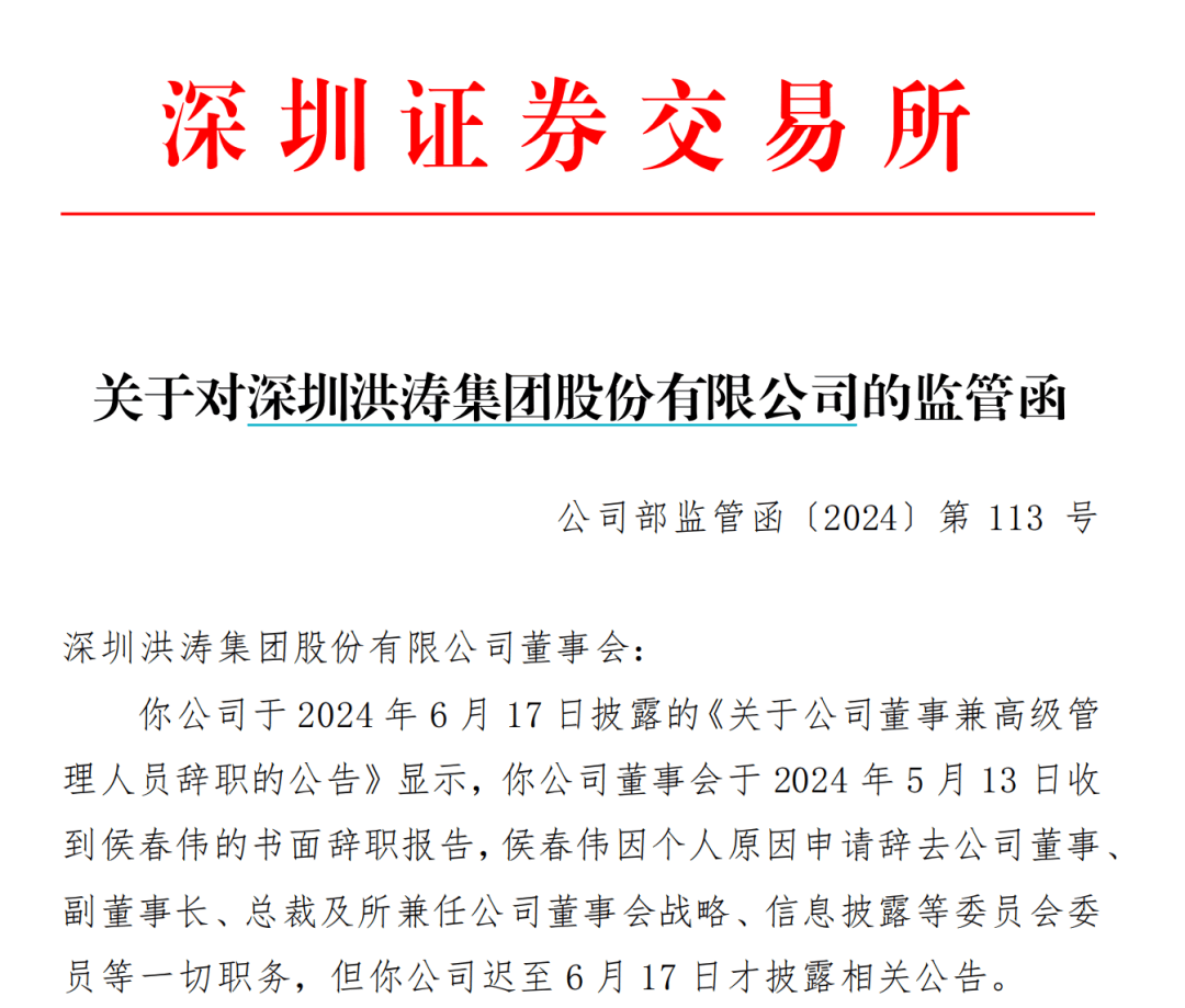 深交所对瑞达期货下发监管函，全面解读事件背景与影响