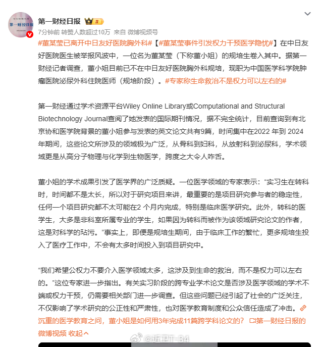 董某莹离开中日友好医院胸外科，一个时代的结束与新篇章的开启