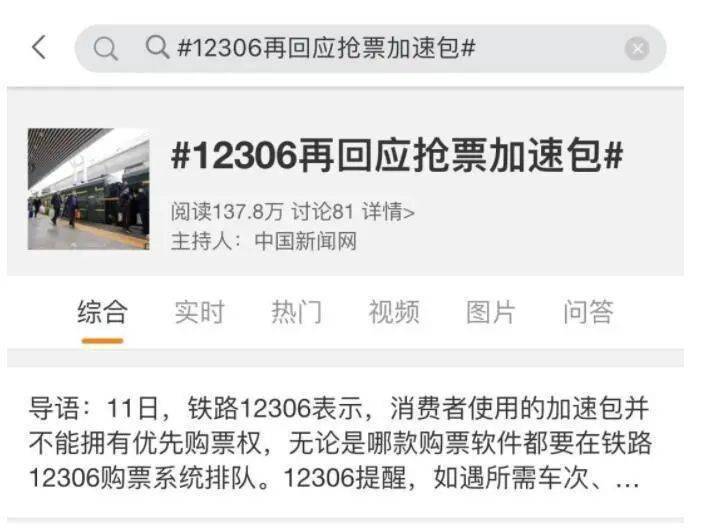 关于回应网友对12306服务质疑的文章