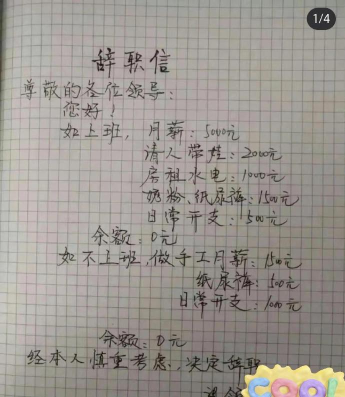 探究95后与00后的辞职现象