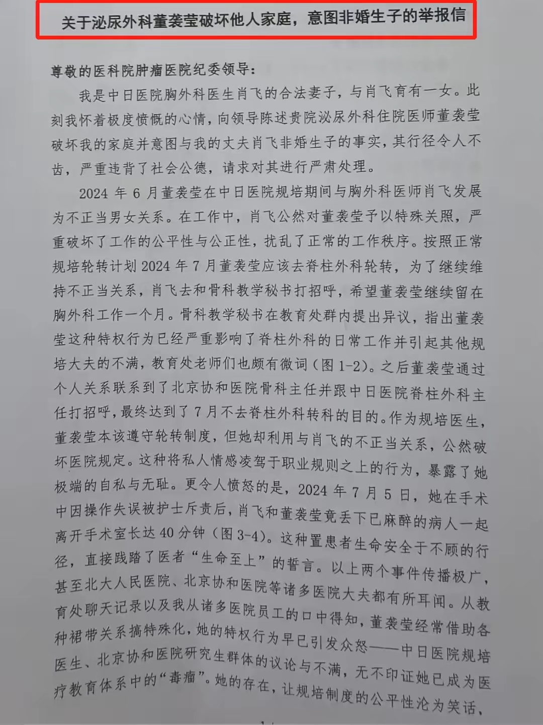卫健委调查肖某董某事件深度解析