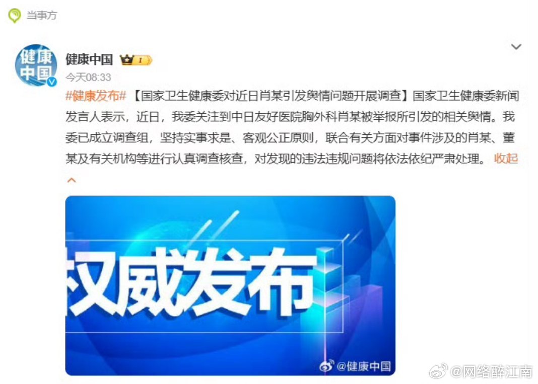 卫健委调查肖某董某事件深度解析