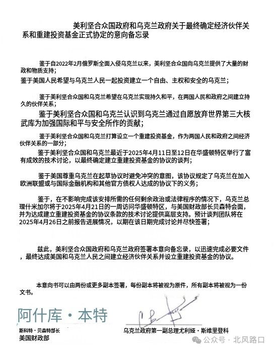 乌美矿产协议签订，美国的收益何在