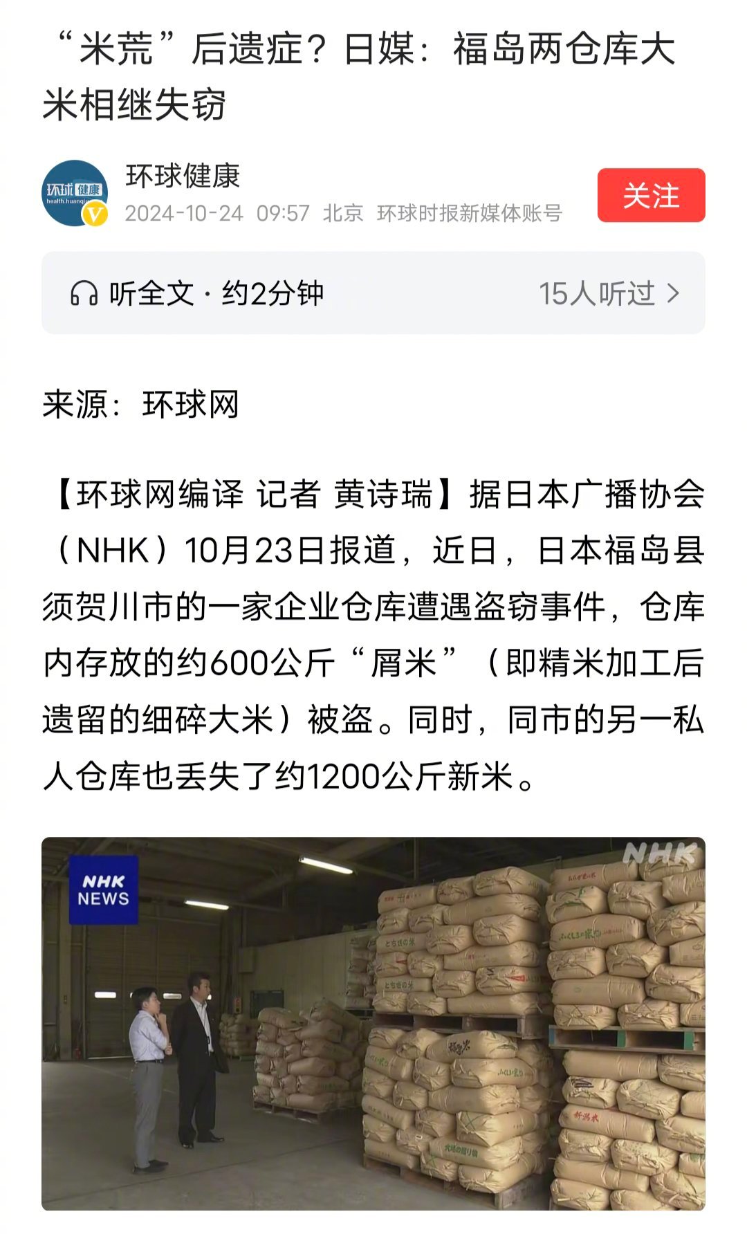 日本多地现大米盗贼，粮食安全背后的社会问题