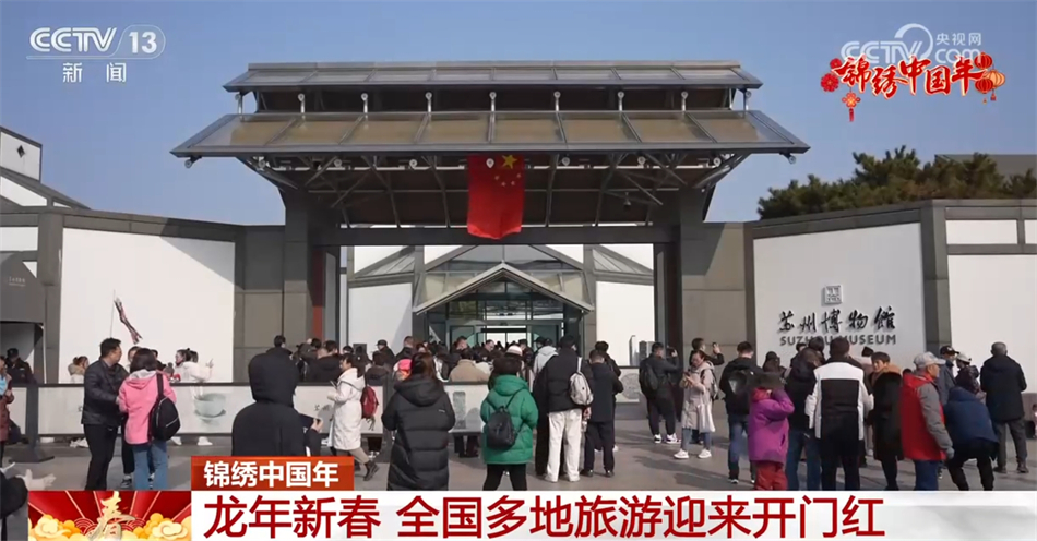 全国多地旅游迎来开门红