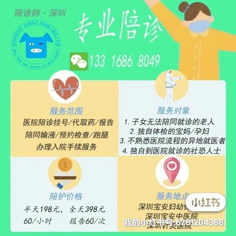 陪诊服务兼职，探索与体验
