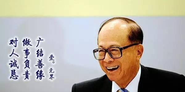 十话李嘉诚，商海传奇的人生轨迹