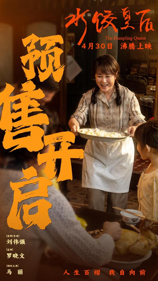 马丽水饺皇后领跑五一档，影视界的火热话题