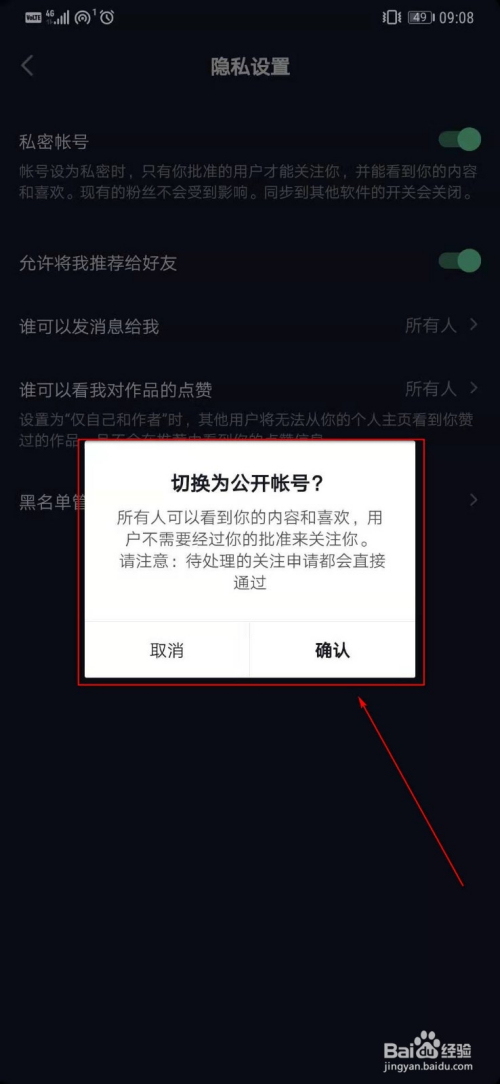 抖音显示私密帐号怎么解除？全面指南助你轻松操作