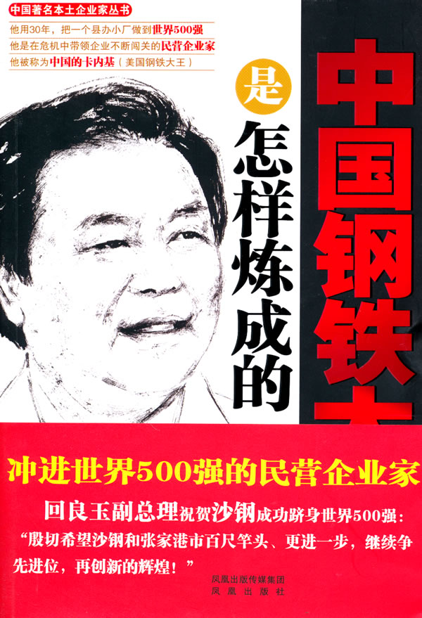 中国钢铁大王之子，传承与创新的力量