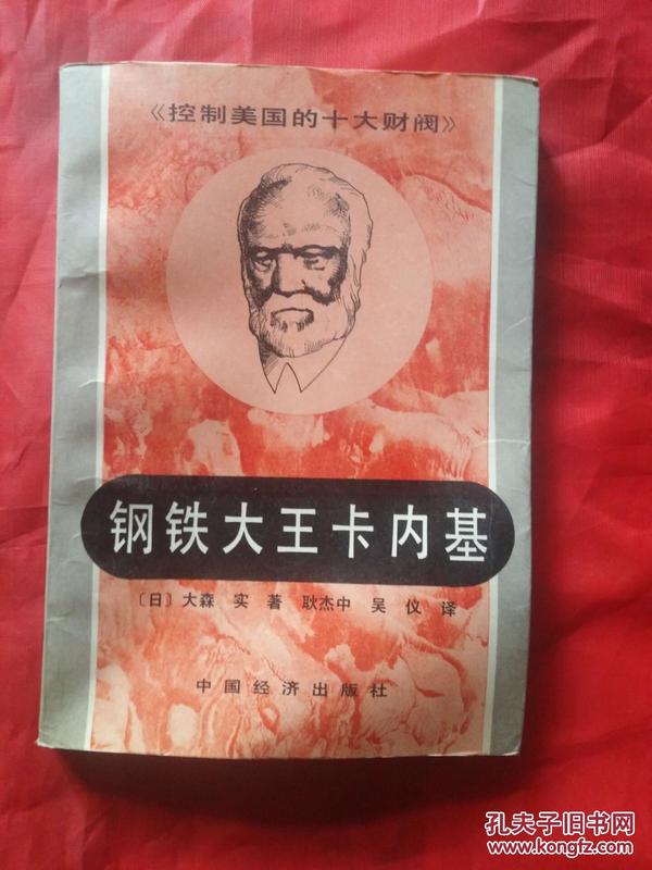 钢铁大王是谁？揭秘钢铁产业巨头背后的传奇故事