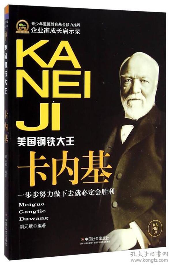 美国的钢铁大王，传奇人生与商业巨擘