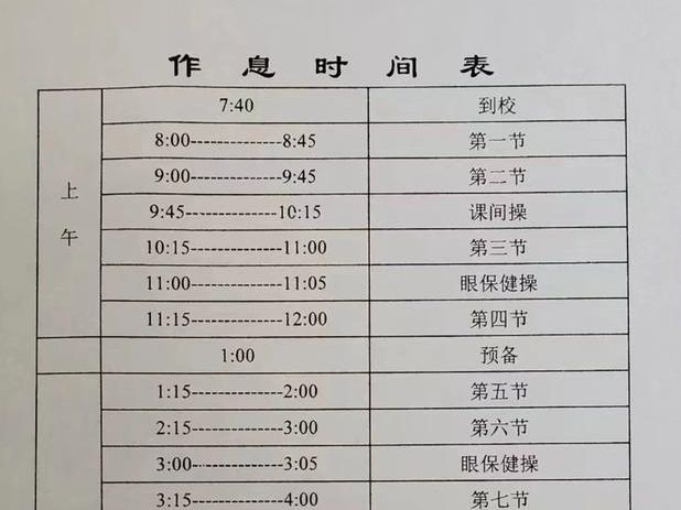 关于高中是否实行双休放假制度的探讨