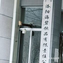洛阳海碧饮品有限公司电话——探寻与体验优质饮品之路
