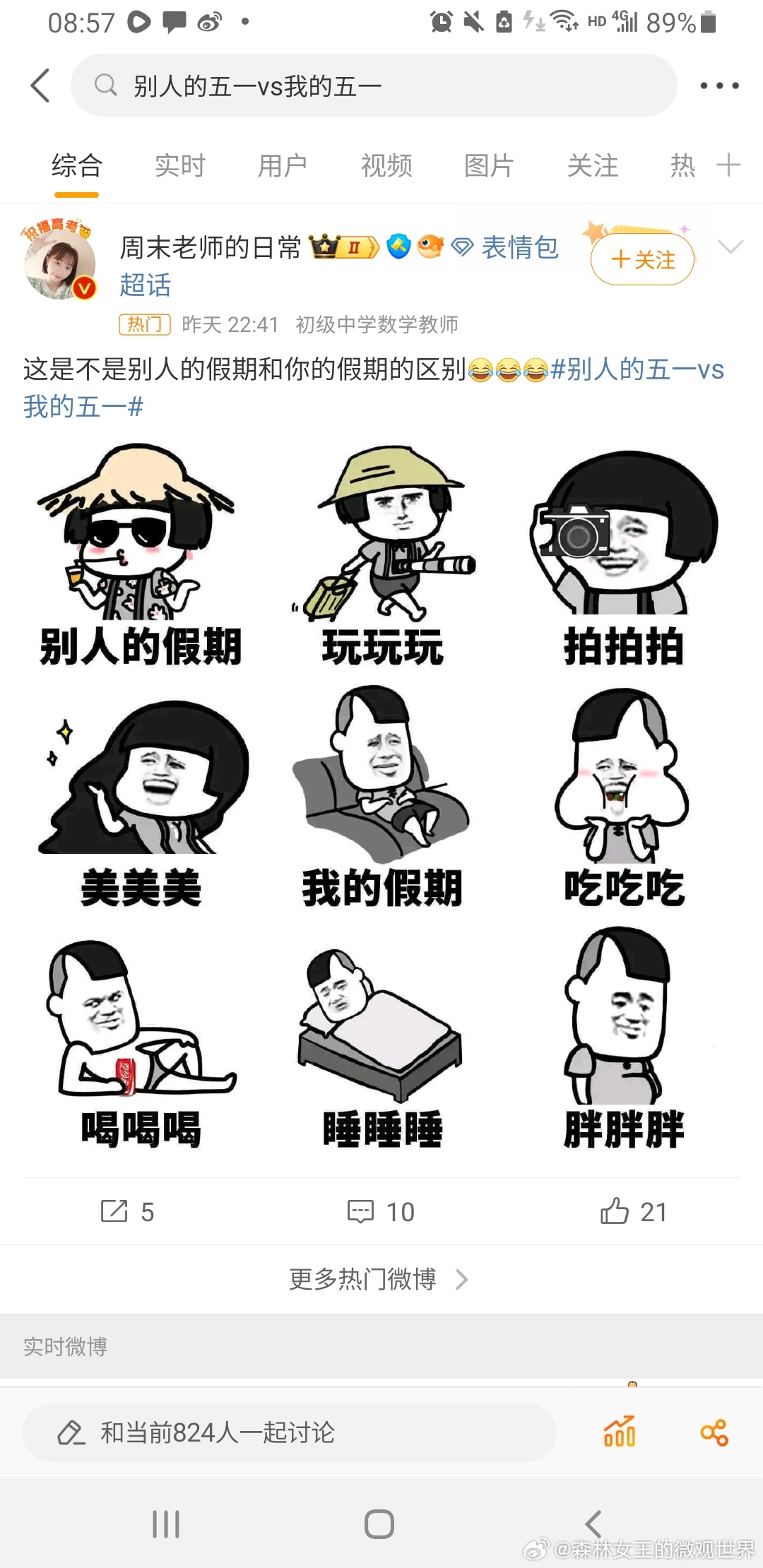 别人的五一VS我的五一