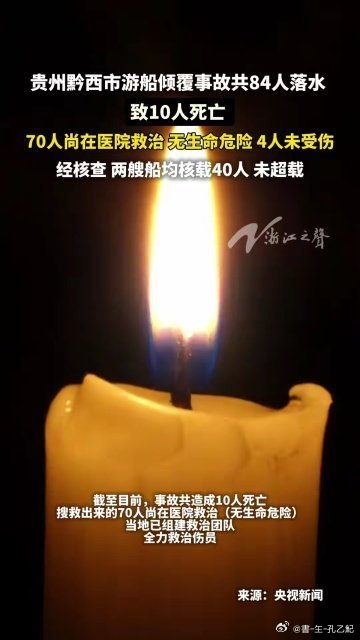 贵州游船倾覆事故致十人丧生，深度分析与反思