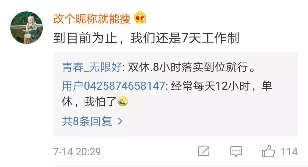 本周实现上四休三、探索弹性工作制的新节奏