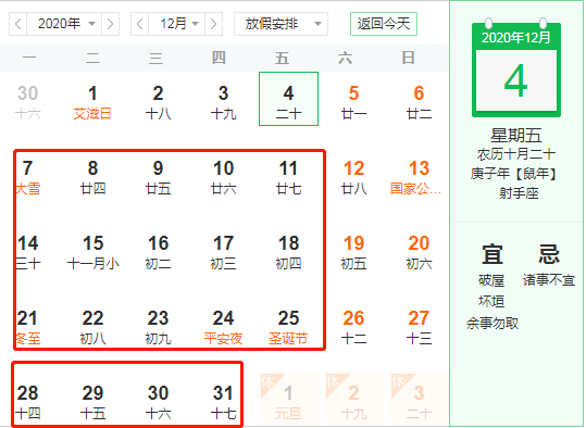 再上19天班，我们又将迎来假期狂欢时刻！