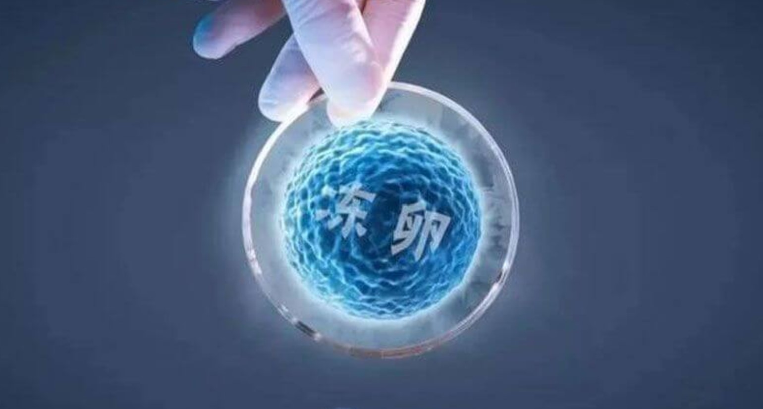 医院涉嫌违规做试管婴儿，卫健委介入调查