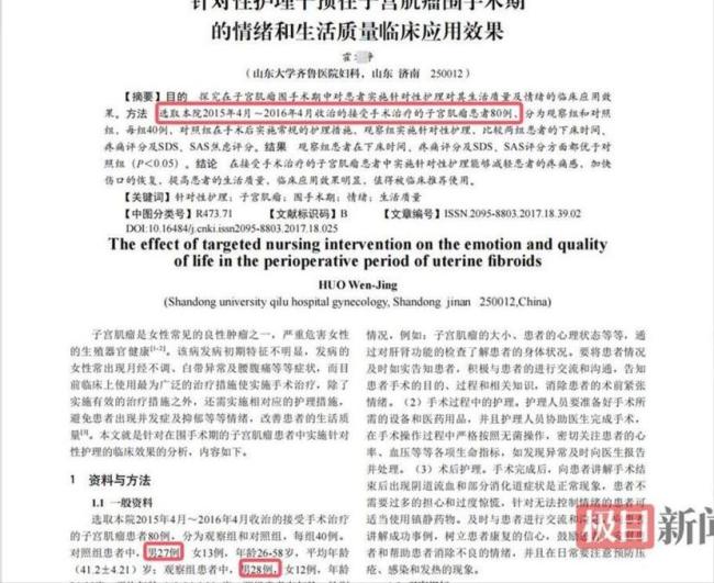 院方通报论文出现男性确诊子宫肌瘤事件，深度解析与反思