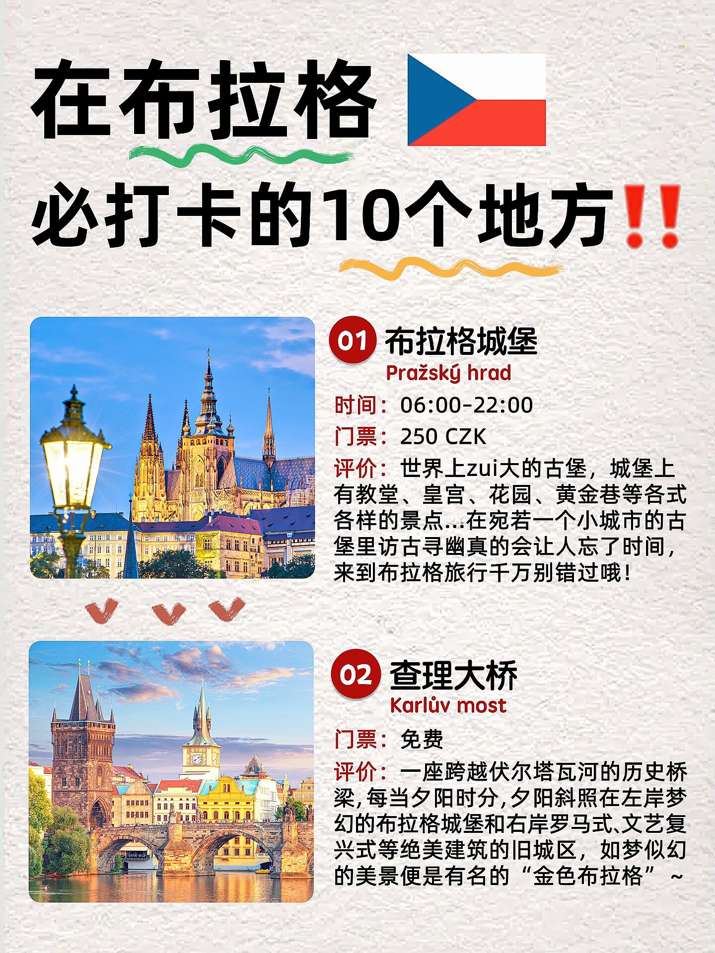 捷克景区，探寻中欧的秘境之美