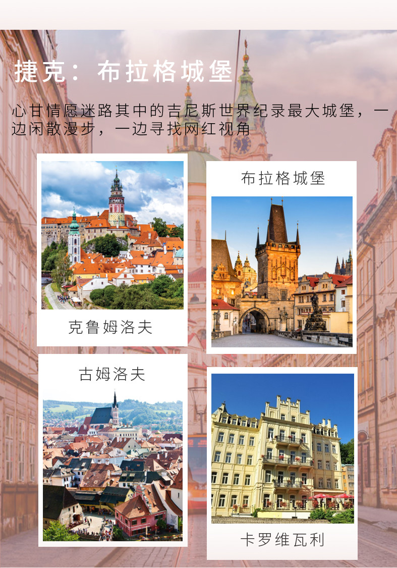 捷克景区，探寻中欧的秘境之美