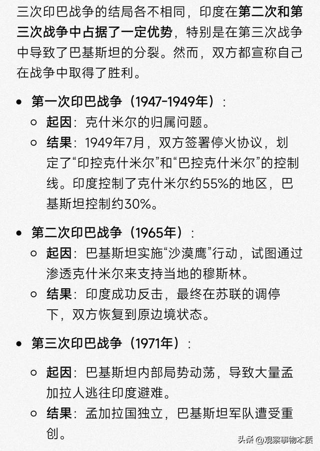 印巴历史上的战争，回顾与解析