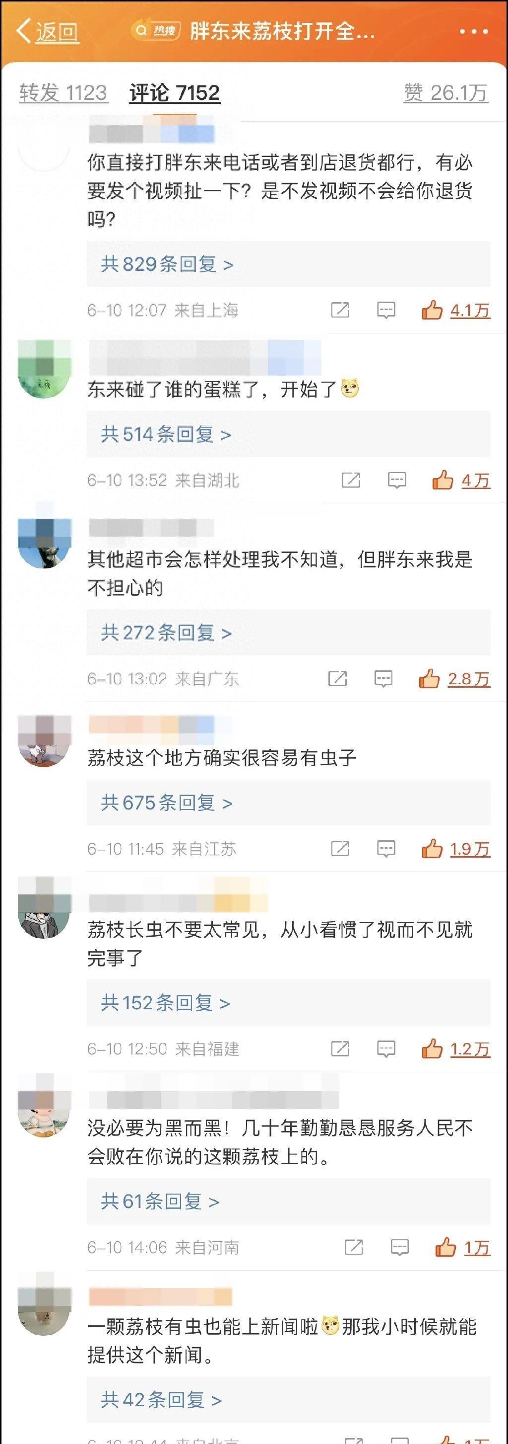 胖东来官方网站留言，顾客的声音与企业的回应