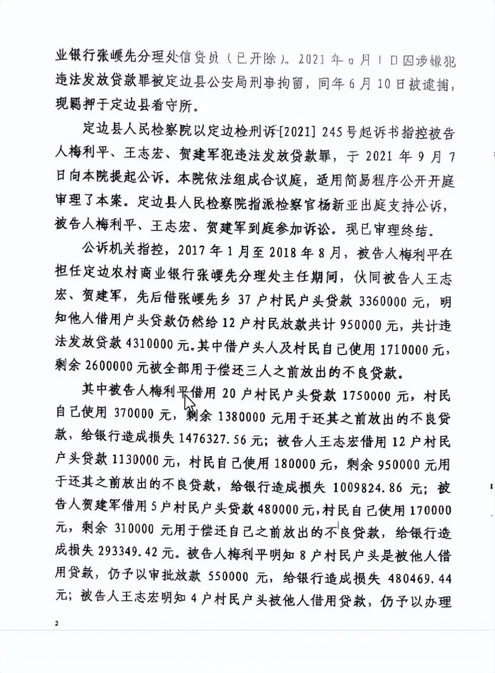 村民被贷款千万风波，处理结果及其启示