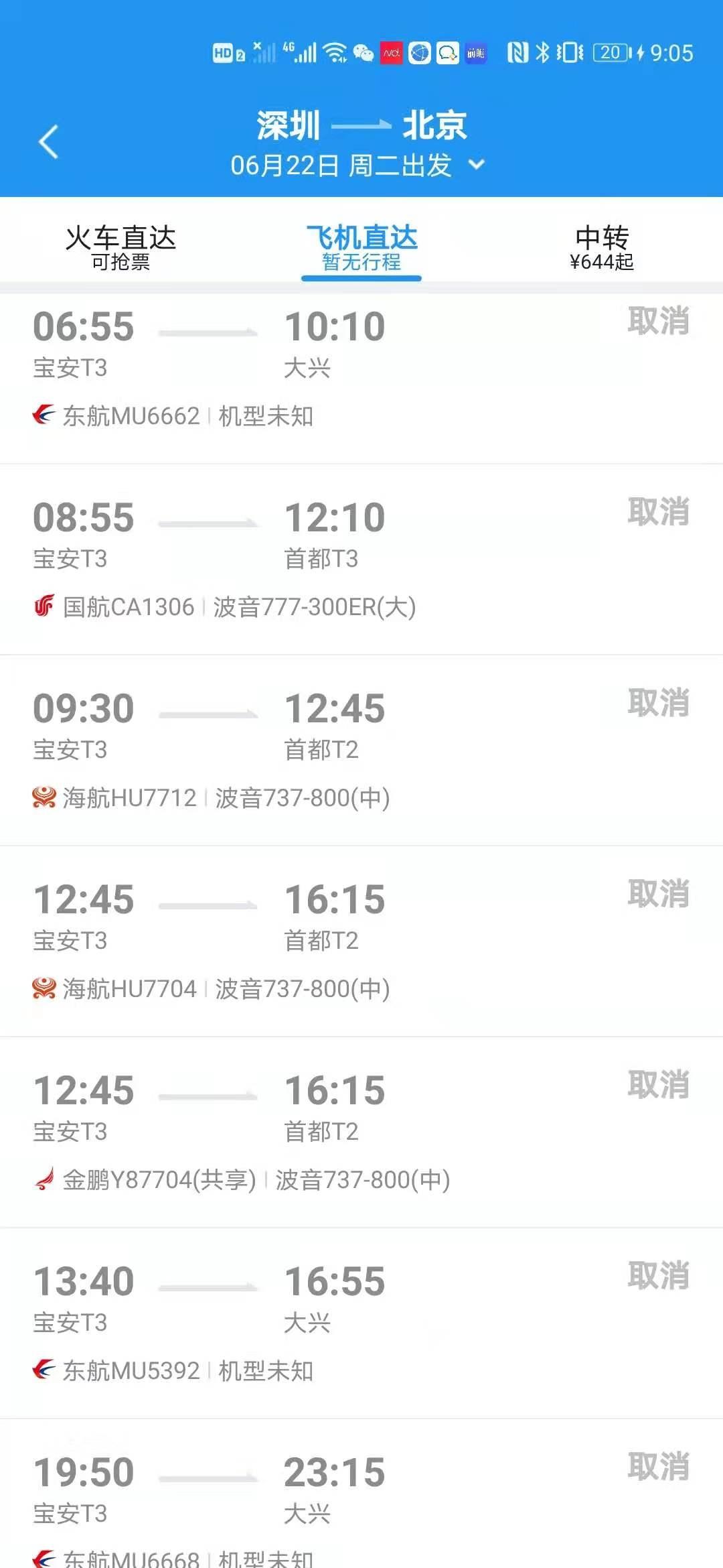 飞常准航班在线查询，便捷出行，轻松掌握