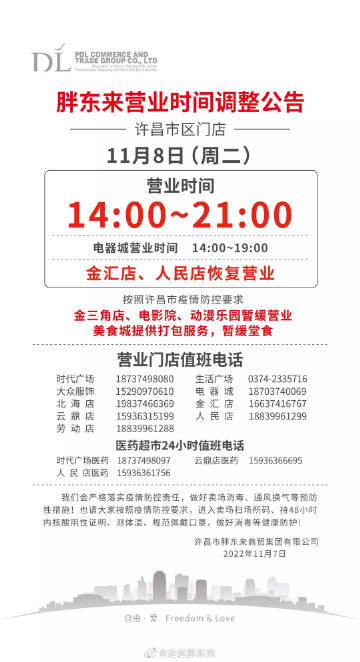 胖东来网站，探索电商新纪元的一股新势力